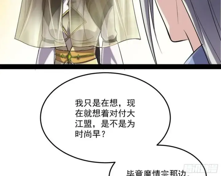 漫画《我为邪帝》互相偷家第122张图