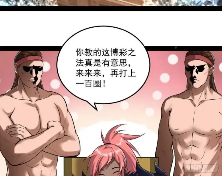 漫画《我为邪帝》互相偷家第127张图