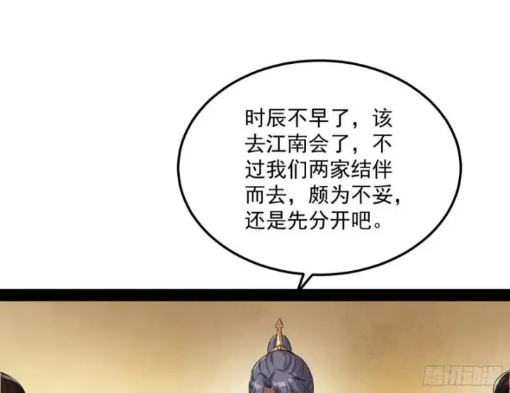 漫画《我为邪帝》互相偷家第129张图