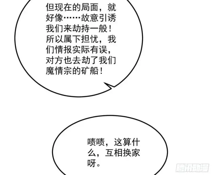 漫画《我为邪帝》互相偷家第39张图