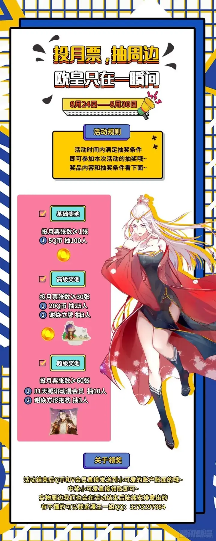 漫画《我为邪帝》峰回路转第122张图