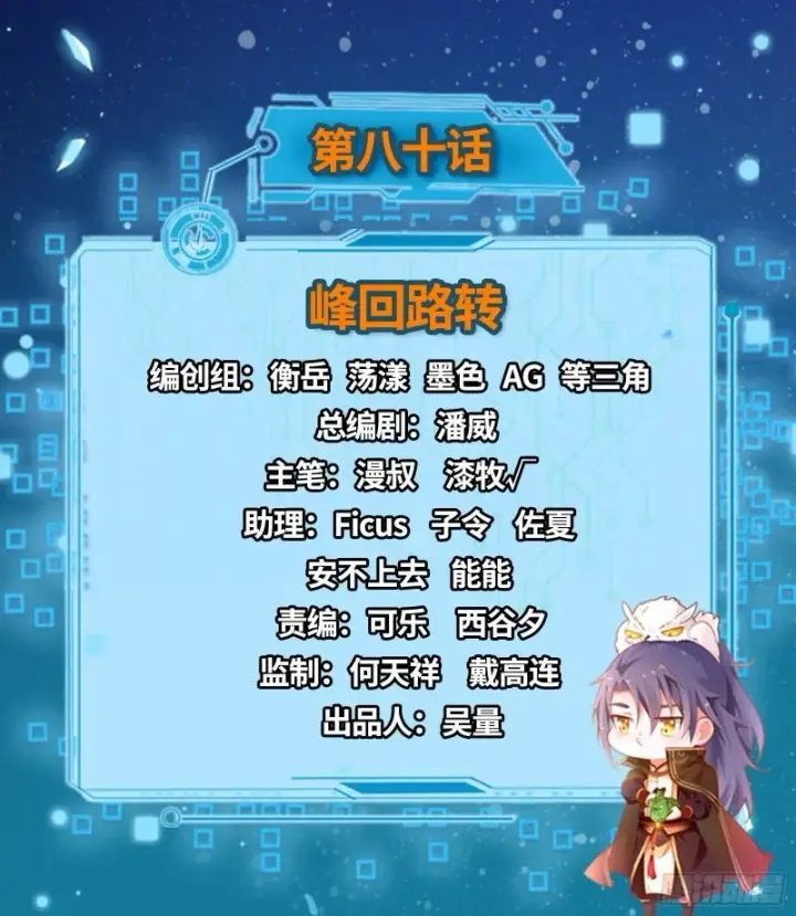 漫画《我为邪帝》峰回路转第2张图