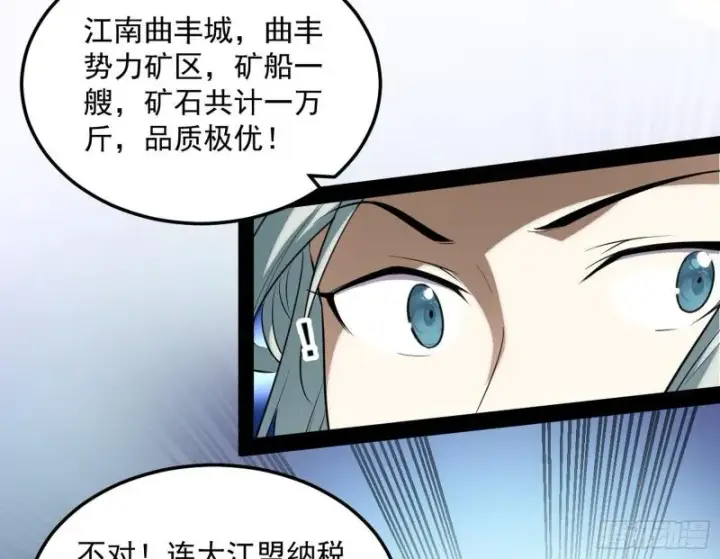 漫画《我为邪帝》峰回路转第66张图