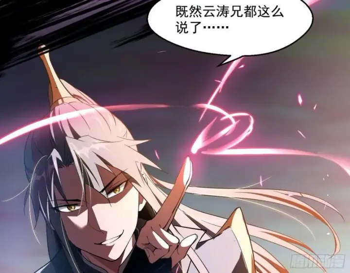 漫画《我为邪帝》谢焱VS姬云涛第10张图