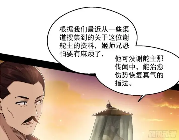 漫画《我为邪帝》谢焱VS姬云涛第158张图
