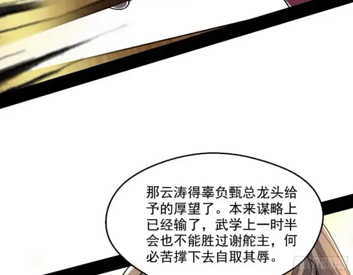 漫画《我为邪帝》谢焱VS姬云涛第182张图