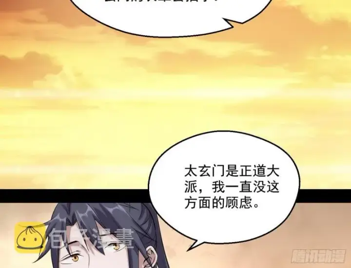 漫画《我为邪帝》谢焱VS姬云涛第189张图