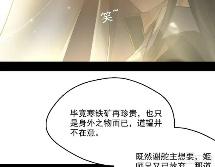 漫画《我为邪帝》我的老婆是先天第33张图