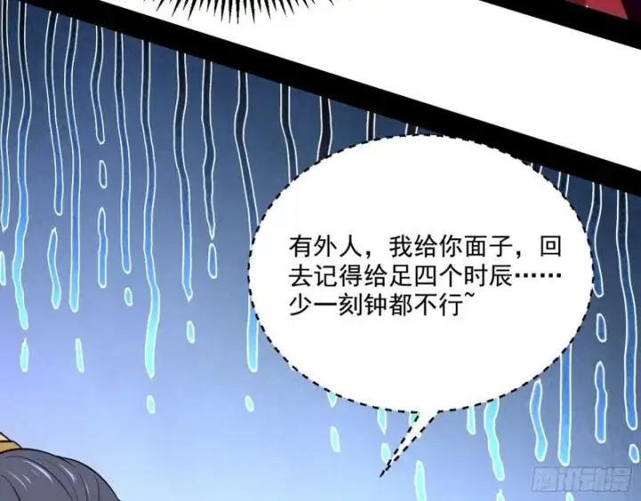 漫画《我为邪帝》我的老婆是先天第79张图