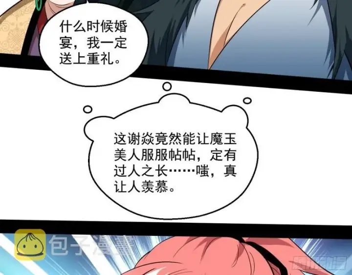 漫画《我为邪帝》我的老婆是先天第83张图