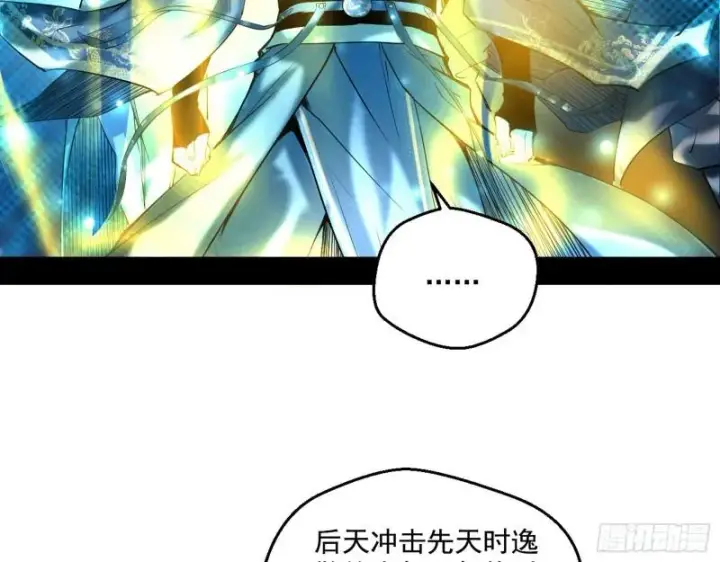 漫画《我为邪帝》我的老婆是先天第9张图
