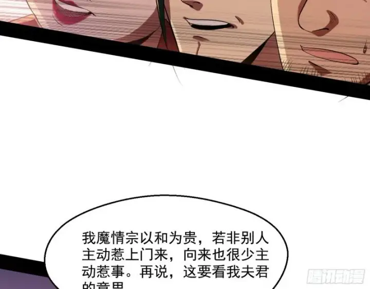 漫画《我为邪帝》我的老婆是先天第91张图