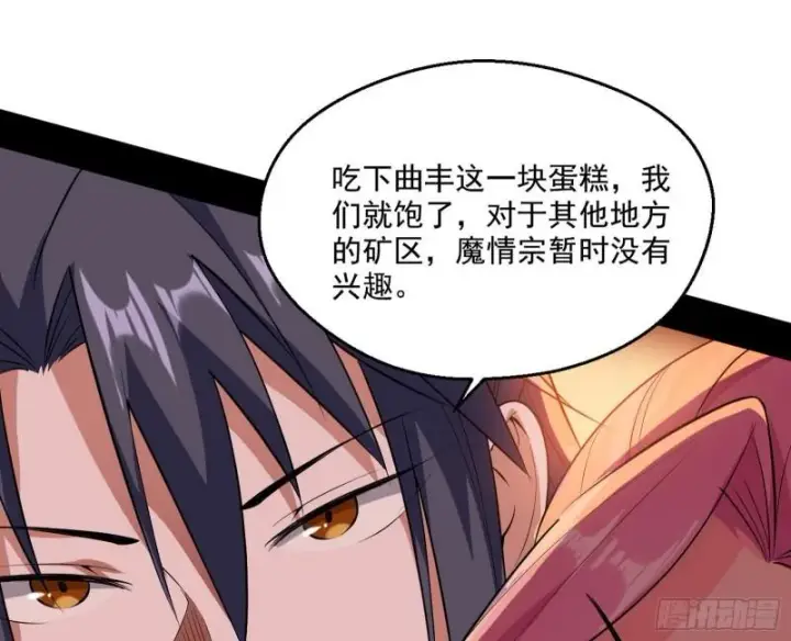 漫画《我为邪帝》我的老婆是先天第95张图