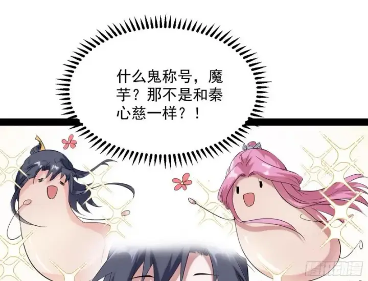 漫画《我为邪帝》秦妖女情挑鬼娇娘第102张图