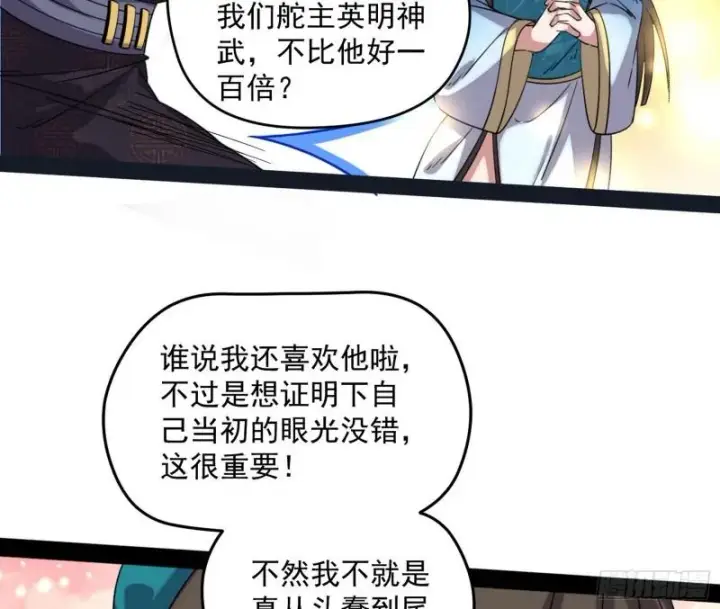 漫画《我为邪帝》秦妖女情挑鬼娇娘第122张图