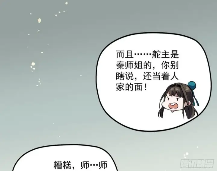 漫画《我为邪帝》秦妖女情挑鬼娇娘第124张图
