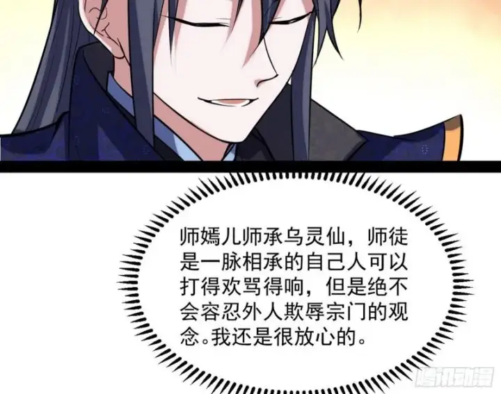 漫画《我为邪帝》秦妖女情挑鬼娇娘第131张图