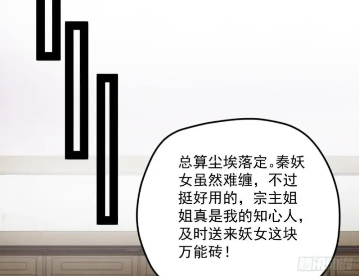 漫画《我为邪帝》秦妖女情挑鬼娇娘第18张图
