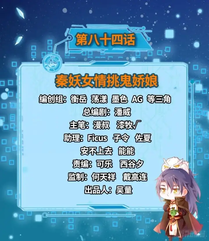漫画《我为邪帝》秦妖女情挑鬼娇娘第2张图