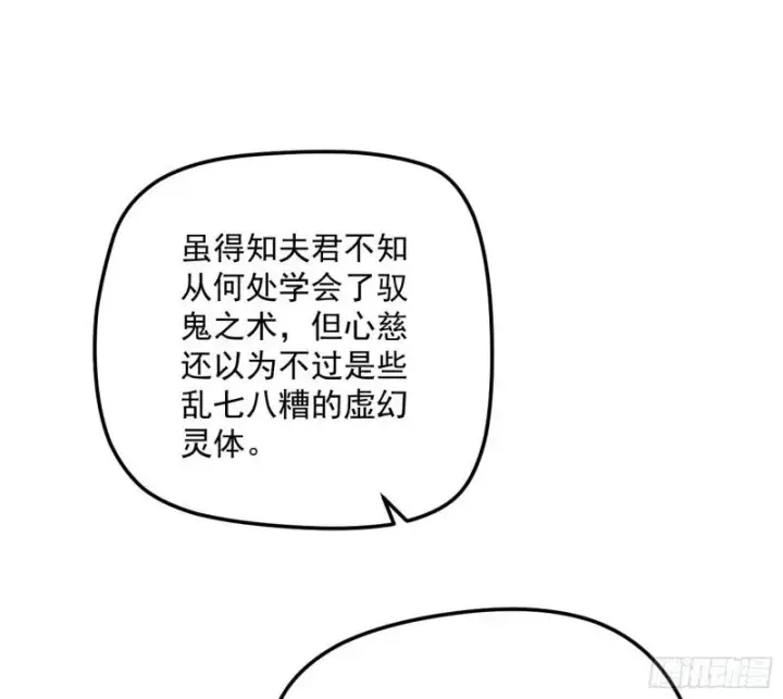 漫画《我为邪帝》秦妖女情挑鬼娇娘第32张图