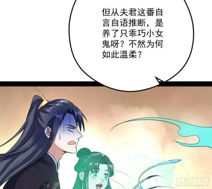漫画《我为邪帝》秦妖女情挑鬼娇娘第33张图