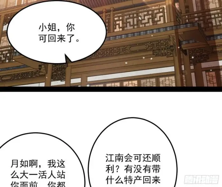 漫画《我为邪帝》秦妖女情挑鬼娇娘第4张图