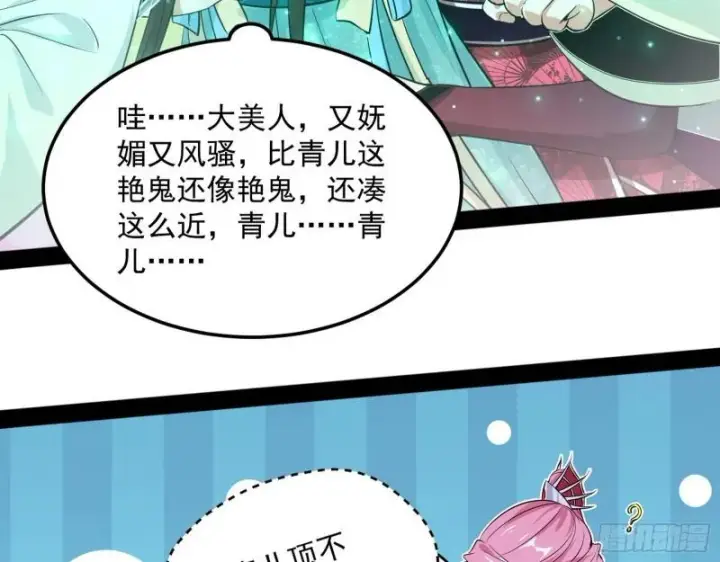 漫画《我为邪帝》秦妖女情挑鬼娇娘第46张图