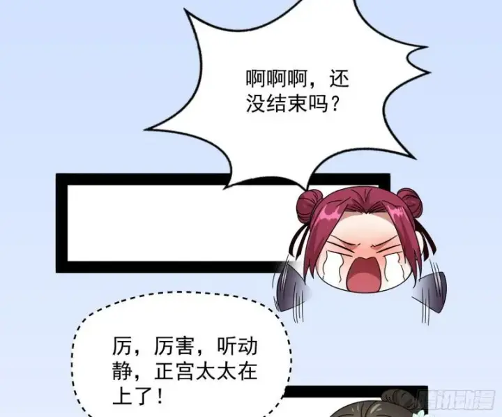 漫画《我为邪帝》秦妖女情挑鬼娇娘第85张图