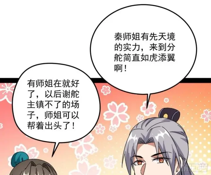 漫画《我为邪帝》秦妖女情挑鬼娇娘第90张图