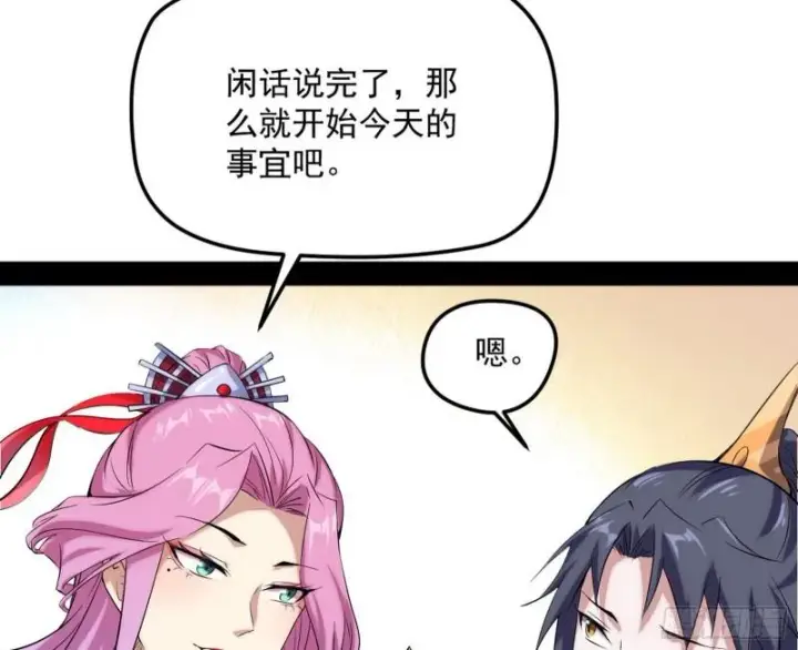 漫画《我为邪帝》秦妖女情挑鬼娇娘第94张图