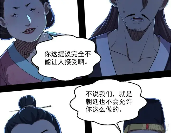 漫画《我为邪帝》世界辣么大第10张图