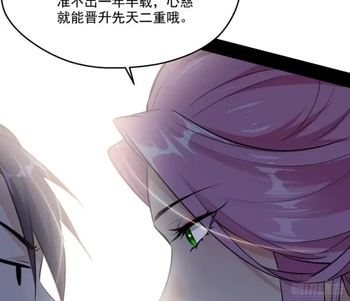 漫画《我为邪帝》世界辣么大第100张图