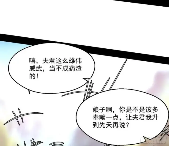 漫画《我为邪帝》世界辣么大第102张图