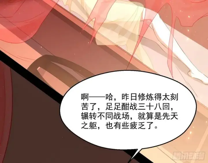 漫画《我为邪帝》世界辣么大第108张图