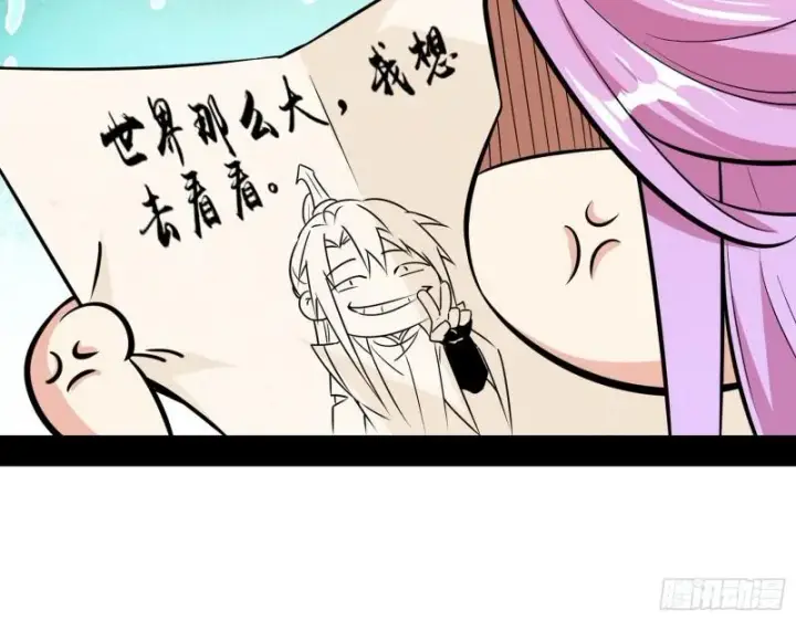 漫画《我为邪帝》世界辣么大第113张图