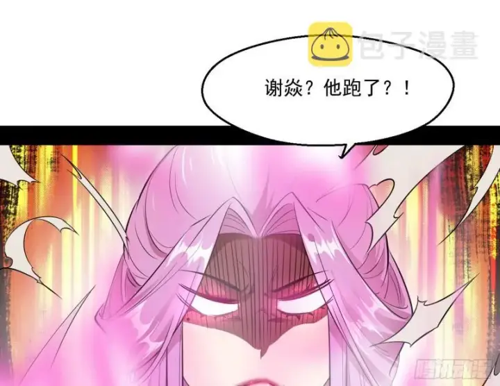 漫画《我为邪帝》世界辣么大第114张图
