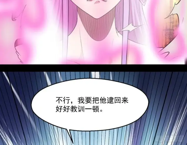 漫画《我为邪帝》世界辣么大第115张图