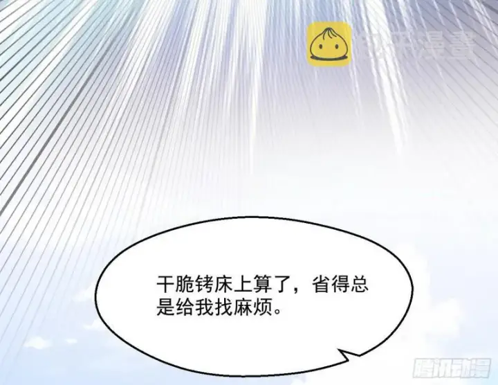 漫画《我为邪帝》世界辣么大第118张图