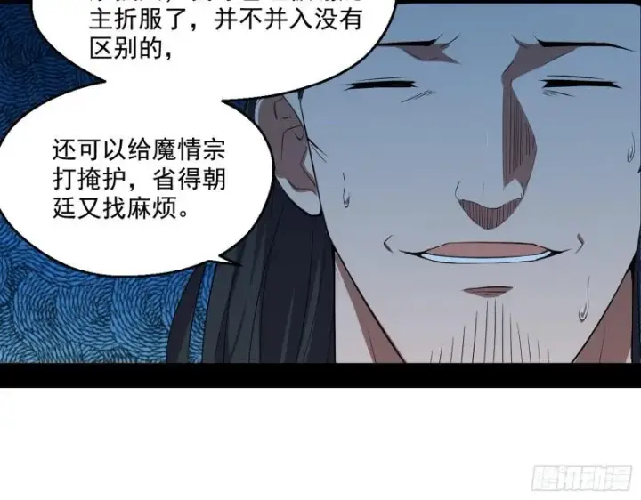 漫画《我为邪帝》世界辣么大第12张图