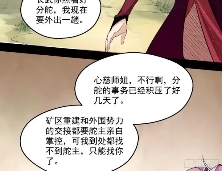 漫画《我为邪帝》世界辣么大第121张图