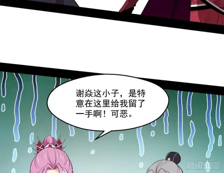 漫画《我为邪帝》世界辣么大第123张图