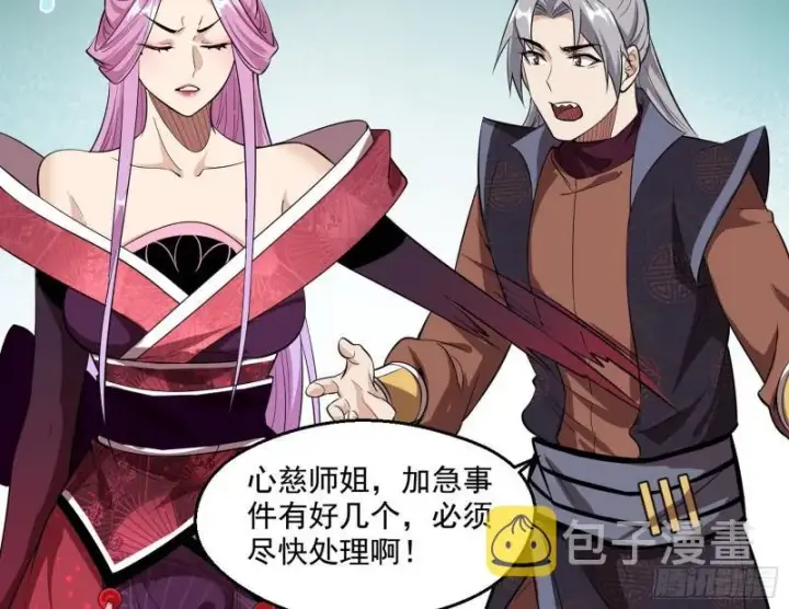 漫画《我为邪帝》世界辣么大第124张图