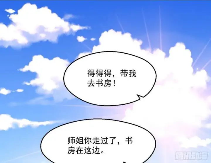 漫画《我为邪帝》世界辣么大第126张图