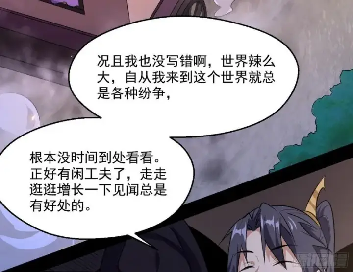 漫画《我为邪帝》世界辣么大第130张图