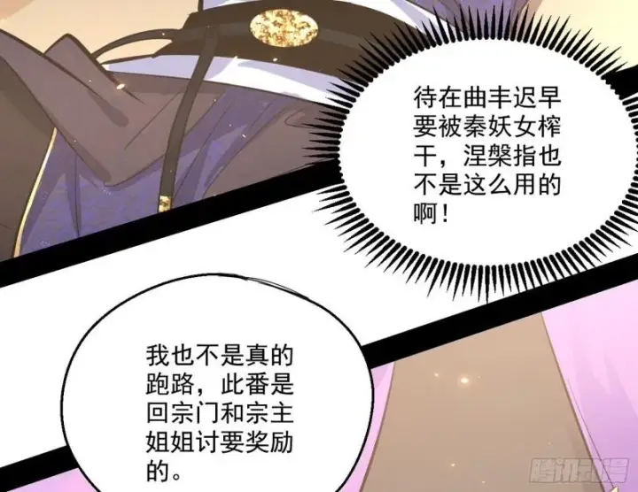 漫画《我为邪帝》世界辣么大第132张图