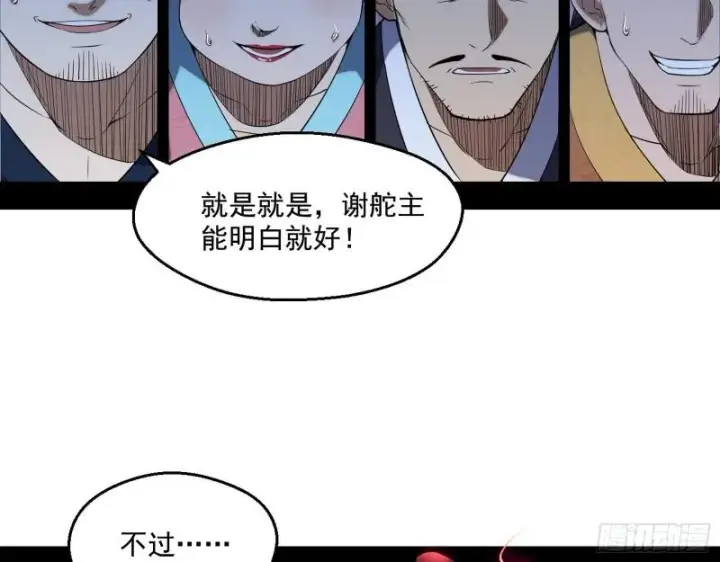 漫画《我为邪帝》世界辣么大第14张图