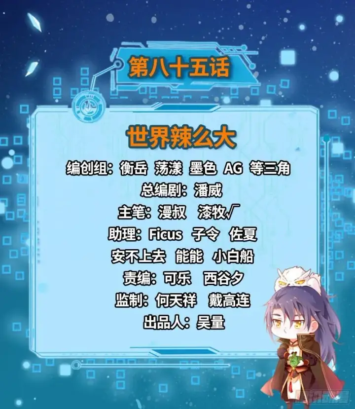 漫画《我为邪帝》世界辣么大第2张图