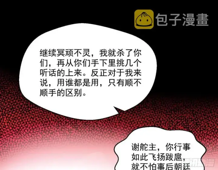 漫画《我为邪帝》世界辣么大第23张图