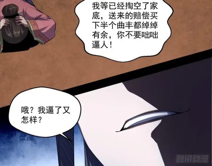 漫画《我为邪帝》世界辣么大第25张图