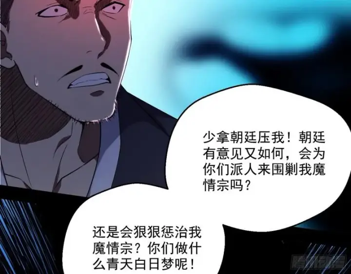 漫画《我为邪帝》世界辣么大第27张图